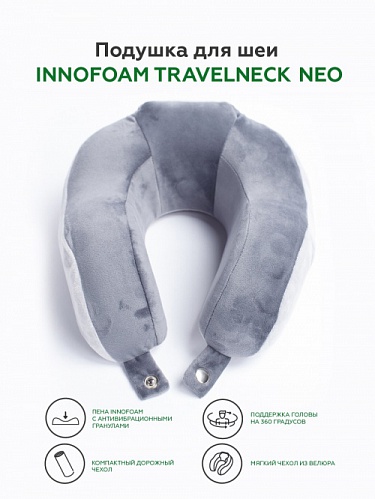 Подушка для шеи INNOFOAM TRAVELNECK NEO 0